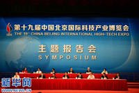 第十九届中国北京国际科技产业博览会