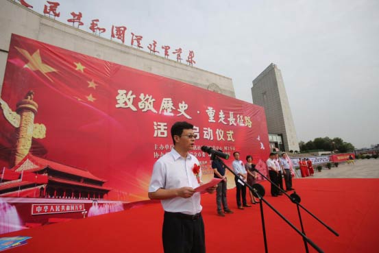 &ldquo;致敬历史&middot;重走长征路&rdquo;活动启动