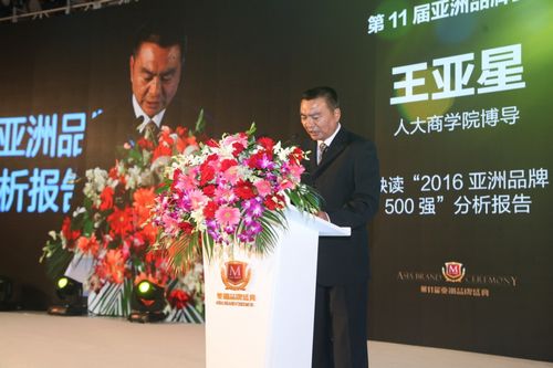 第11屆亞洲品牌盛典在北京隆重舉行