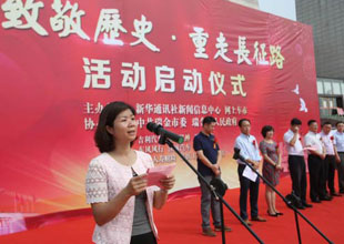 &ldquo;致敬历史&middot;重走长征路&rdquo;活动启动仪式举行