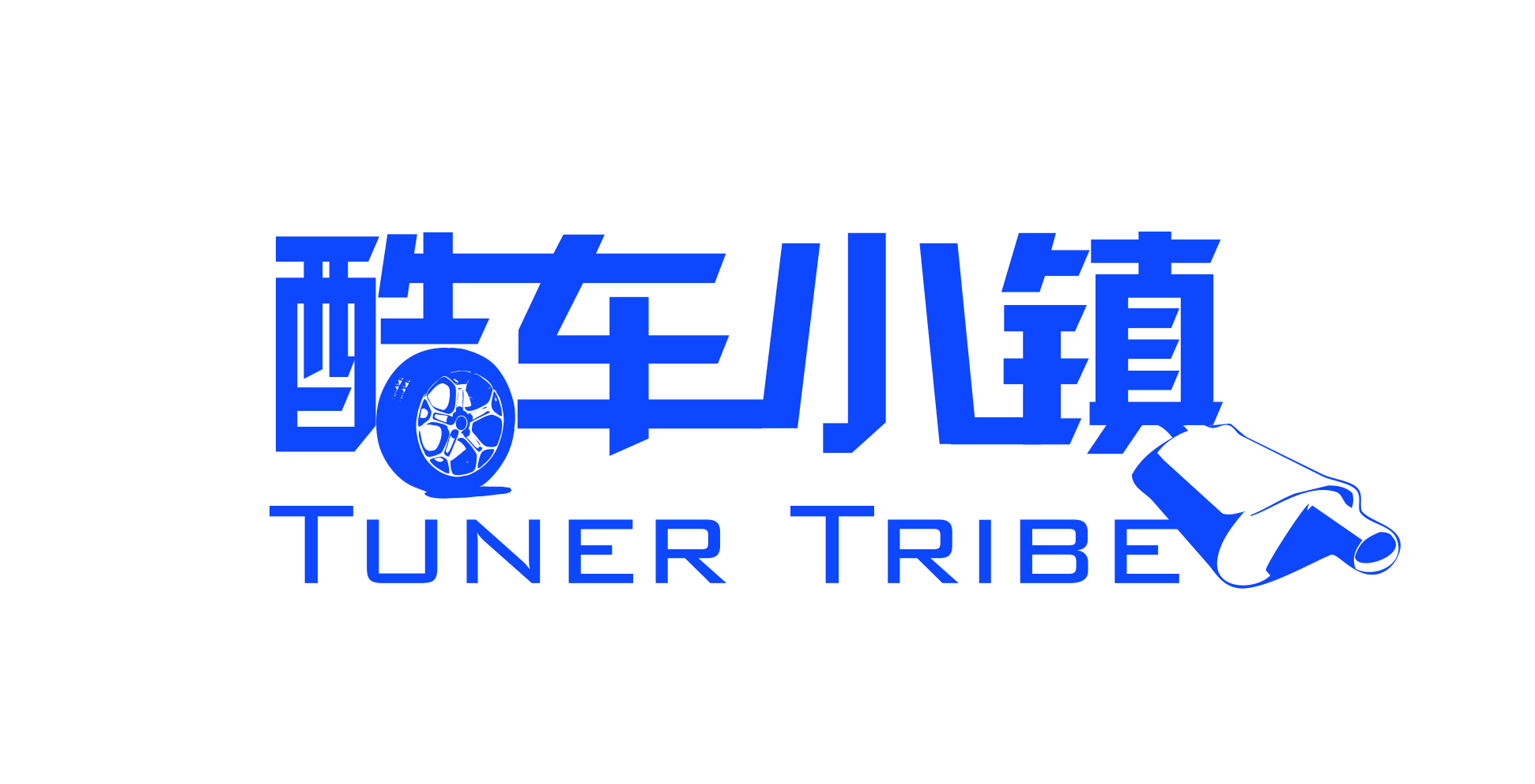 酷车小镇第七届酷车节开幕