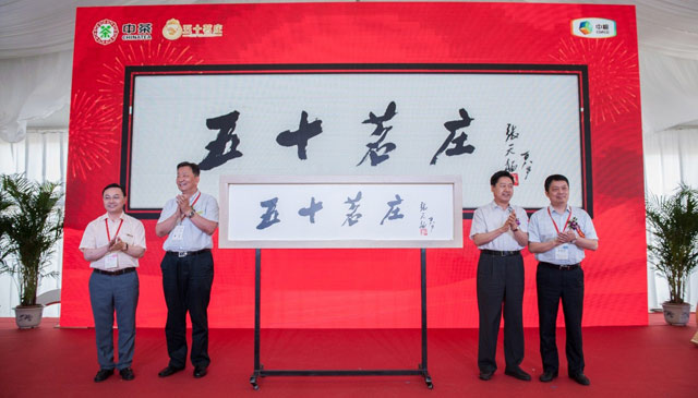 中茶&ldquo;五十茗庄&rdquo;与您相约古城西安