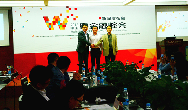 &ldquo;2016中国微金融峰会&rdquo;12月将在北京举办