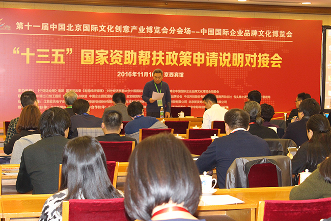 2016中国品牌影响力发展论坛在京举行