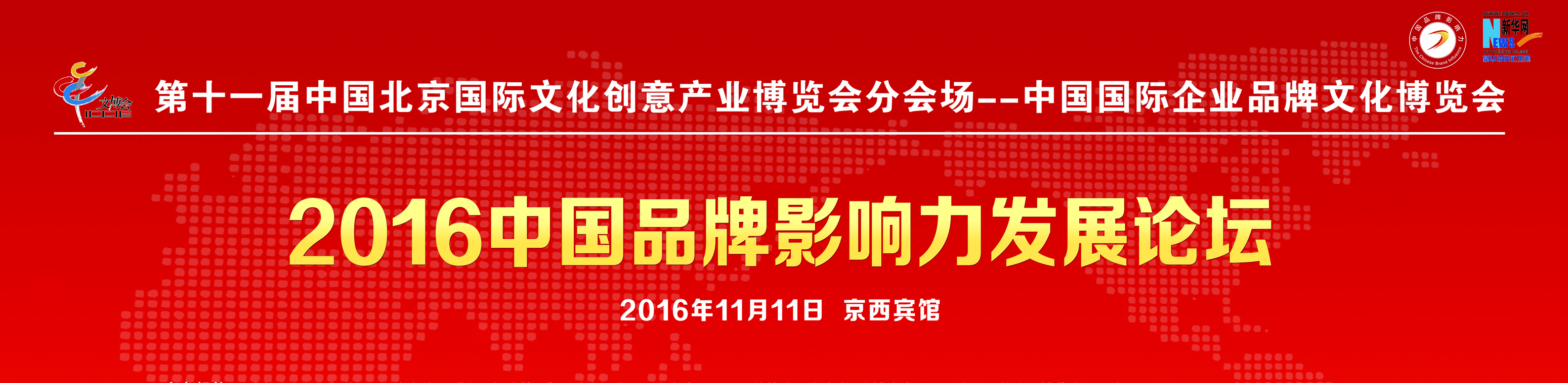 品牌影响力发展论坛banner