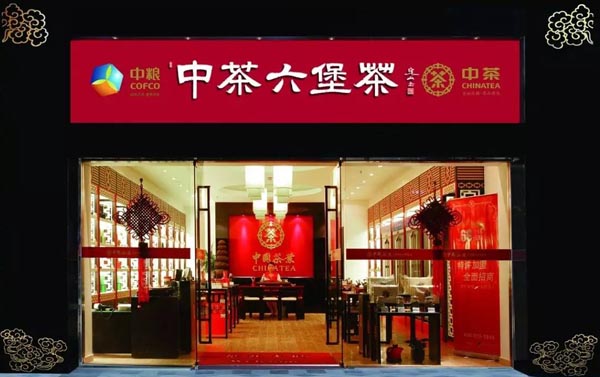 【商机云涌，茶聚羊城】中茶窖藏六堡茶广州茶博会火热预约