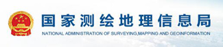 国家测绘地理信息局