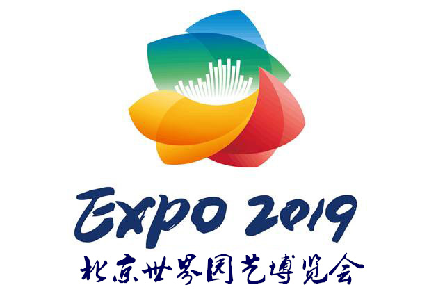 2019北京世园会