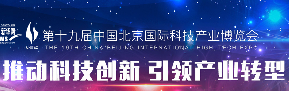 第十九届科博会