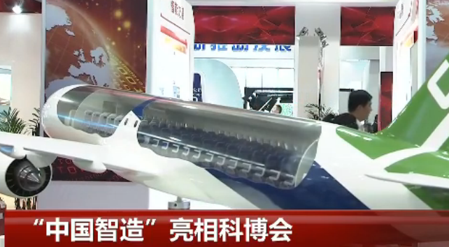 &ldquo;中国智造&rdquo;亮相科博会