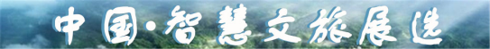 首届文化露营秀暨优秀文化旅游与文化露营地展选