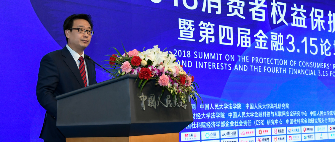 杨东：成立监管科技实验室 保护消费者和投资者利益