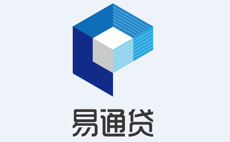 易通贷