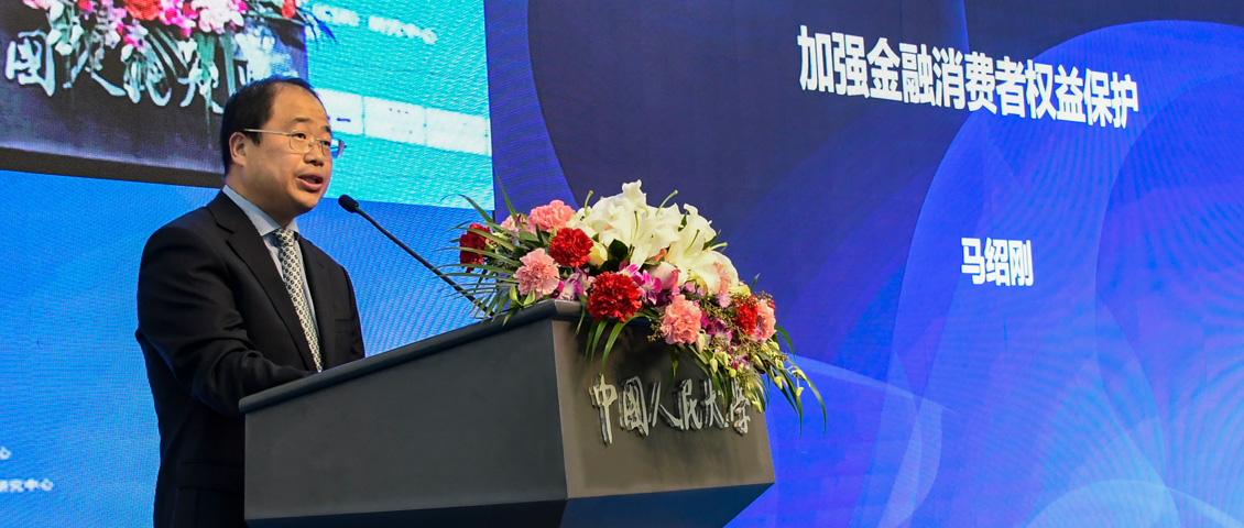 马绍刚:建设高效便民的金融消费者投诉受理、处理机制