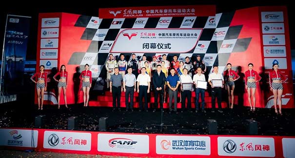 2018中国汽车摩托车运动大会落幕