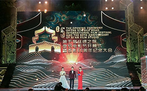 第五屆絲綢之路國際電影節在西安開幕