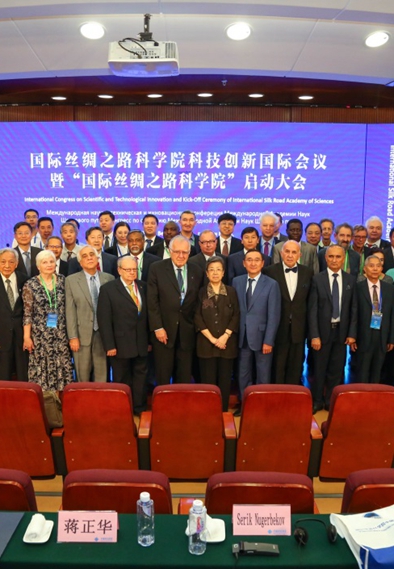 国际丝绸之路科学院在京启动