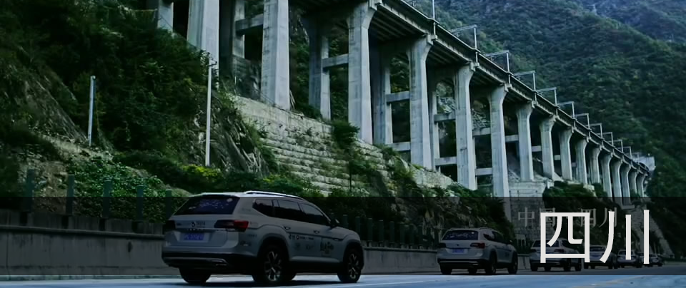 10秒看丝路：四川