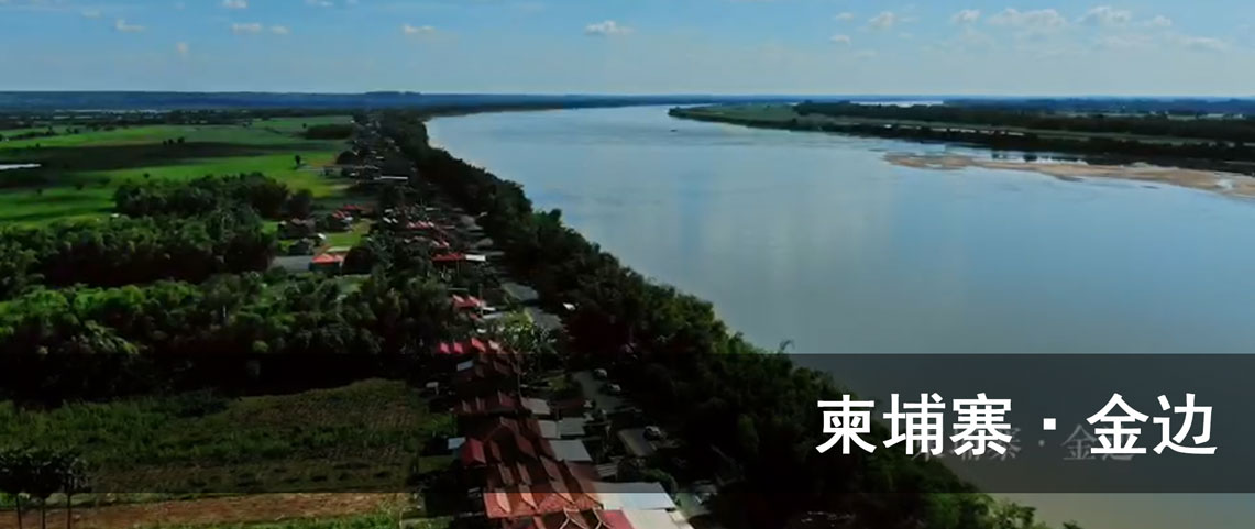 10秒看丝路：柬埔寨&middot;金边