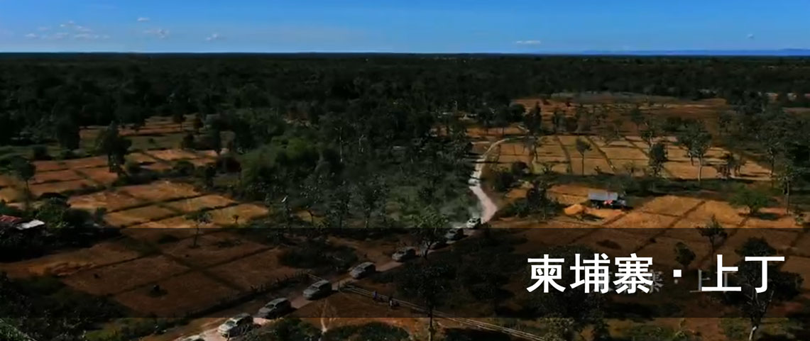 10秒看丝路：柬埔寨&middot;上丁