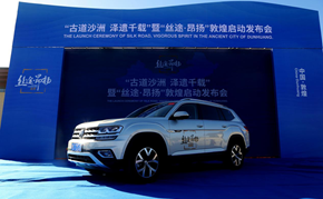 &ldquo;丝途&middot;昂扬&rdquo;在敦煌启动