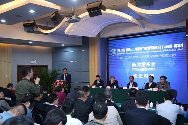 2019國際二維碼産業發展大會將于8月在廣東佛山舉行