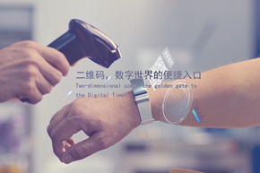 二维码——万物互联的身份标识 数字世界的便捷入口