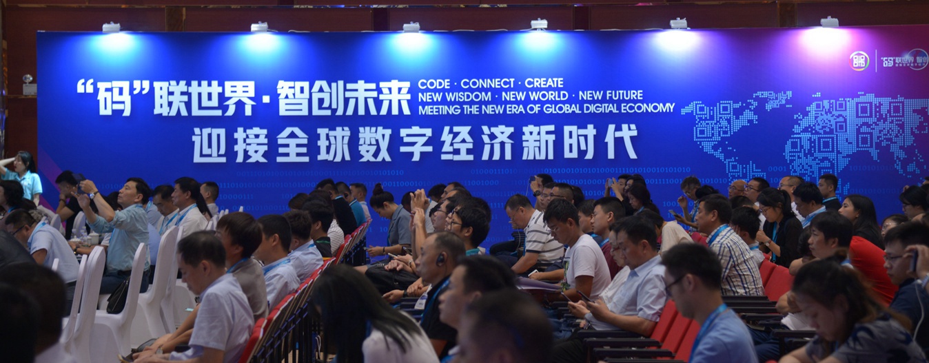 2019国际二维码产业发展大会会场