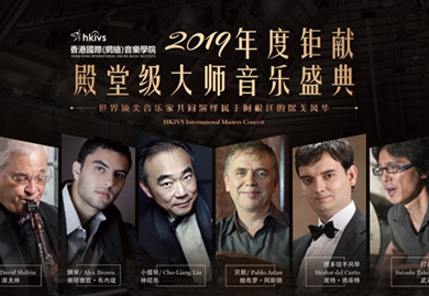香港国际网络音乐学院：林昭亮领衔探戈之王音乐会