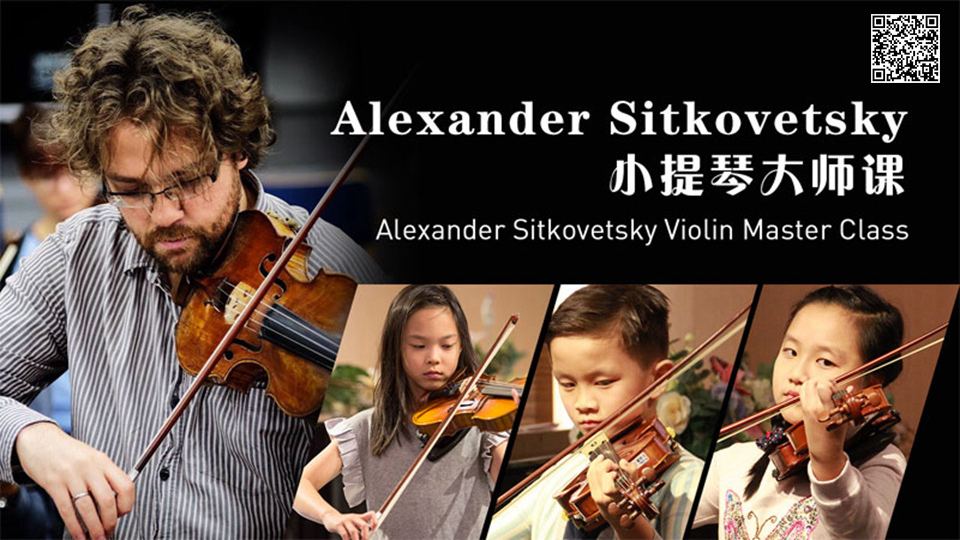 小提琴大师课