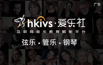 HKIVS·愛樂社