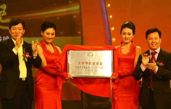 扶贫宣传基金颁奖晚会现场