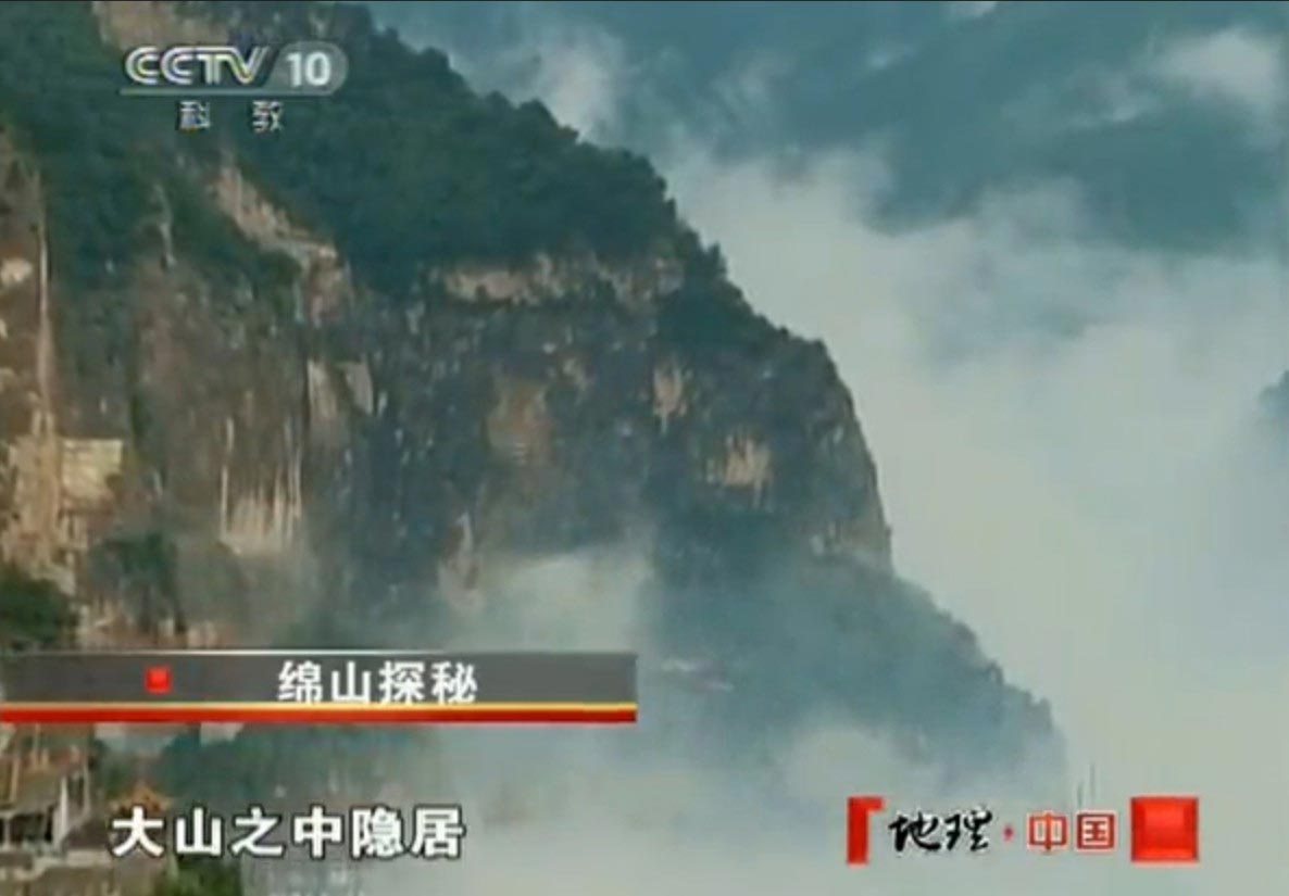 [地理中国]山西绵山