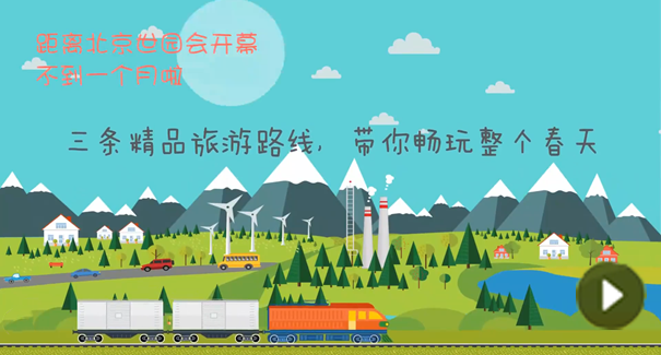 三条精品文旅路线带你畅玩北京世园会
