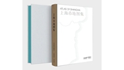2021版《上海市地圖集》正式出版發行