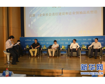 &ldquo;互联网金融企业社会责任&rdquo;高端对话