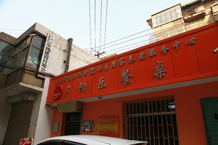 西湖街道养老服务中心夕阳乐餐桌