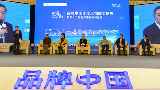 品牌中国年度人物颁奖盛典暨第十九届品牌中国高峰论坛在北京举行