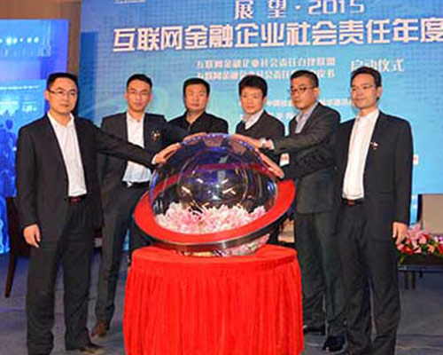 互联网金融企业社会责任报告白皮书启动仪式举行