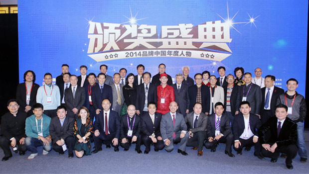 2014品牌中国年度人物在京揭晓