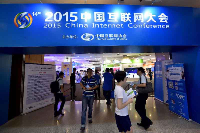 2015中国互联网大会现场掠影
