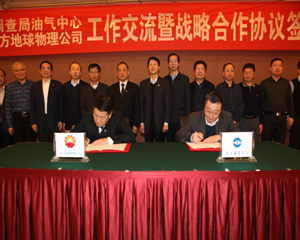 油氣資源調查中心與中國石油東方地球物理公司簽訂戰略合作協議