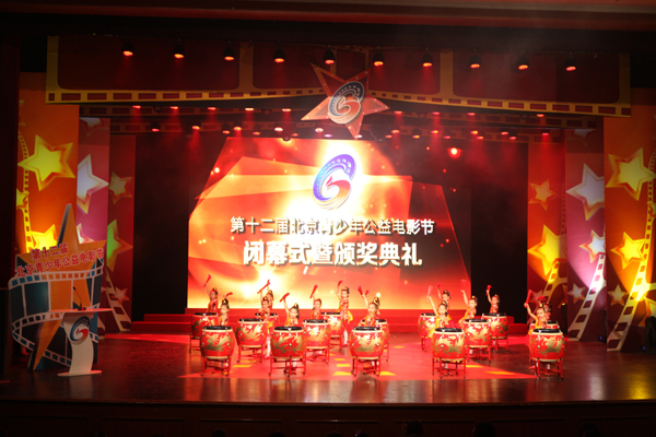 第十二届北京青少年公益电影节圆满闭幕