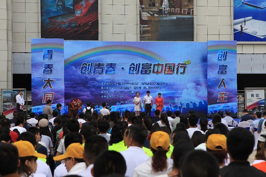 &ldquo;创青春&middot;创富中国行&rdquo;活动启动仪式