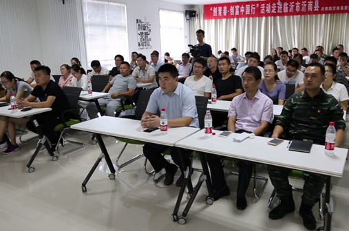 山东沂南：青年聚力改革 创业助力脱贫