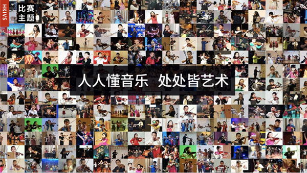 2019香港国际网络音乐学院小提琴技术学习大赛将启动