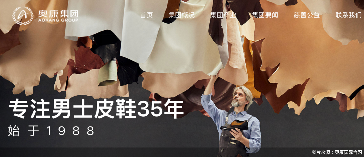 图片来源：奥康国际官网
