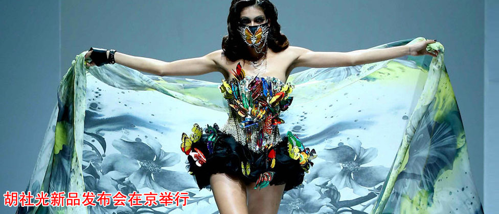 胡社光新品发布