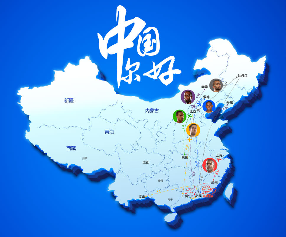 为篮球而战-2014匹克世界篮球推广大使-中国行