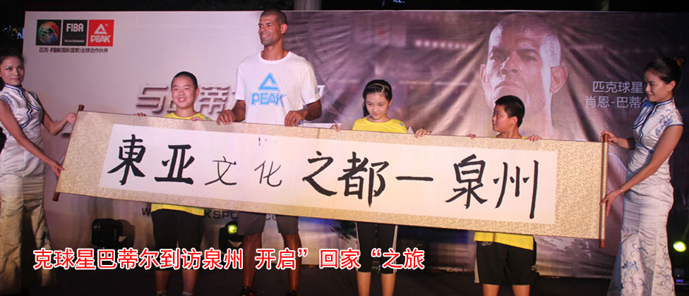 匹克球星巴蒂尔到访泉州 开启&rdquo;回家&ldquo;之旅